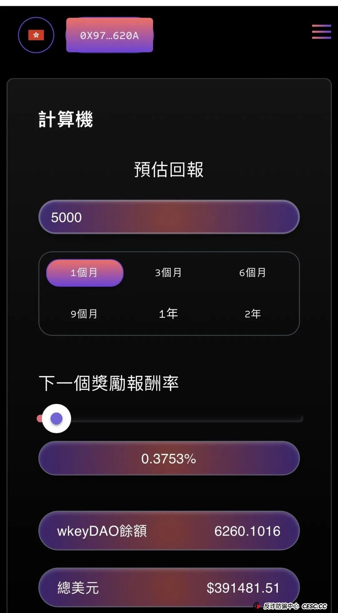 警惕打着Web3.0旗帜,上线4个月圈钱10亿,WkeyDAO分红资金盘,你不知道的事。 警惕打着Web3.0旗帜,上线4个月圈钱10亿,WkeyDAO分红资金盘,你不知道的事。