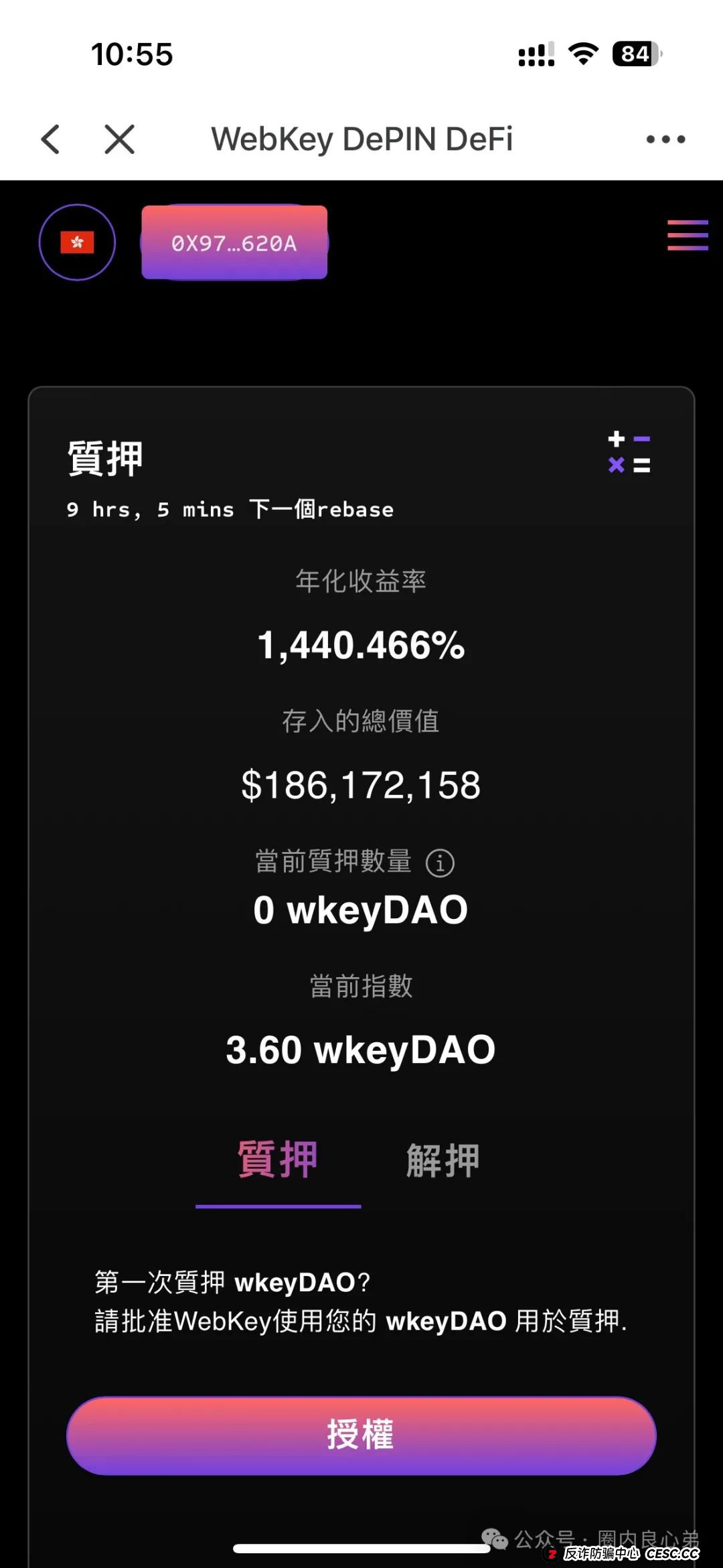 警惕打着Web3.0旗帜,上线4个月圈钱10亿,WkeyDAO分红资金盘,你不知道的事。 警惕打着Web3.0旗帜,上线4个月圈钱10亿,WkeyDAO分红资金盘,你不知道的事。