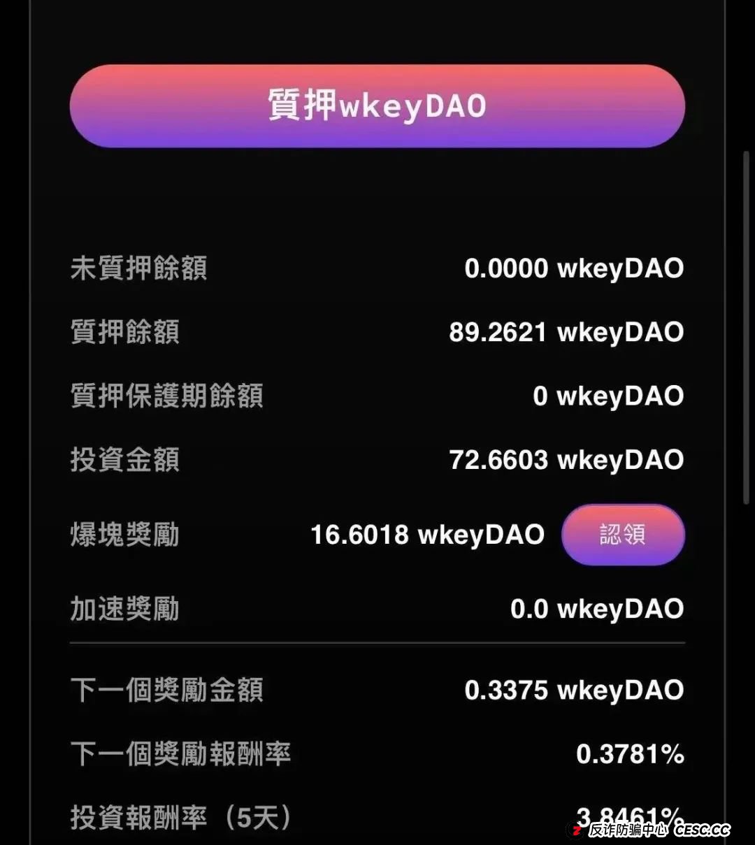 警惕打着Web3.0旗帜,上线4个月圈钱10亿,WkeyDAO分红资金盘,你不知道的事。 警惕打着Web3.0旗帜,上线4个月圈钱10亿,WkeyDAO分红资金盘,你不知道的事。