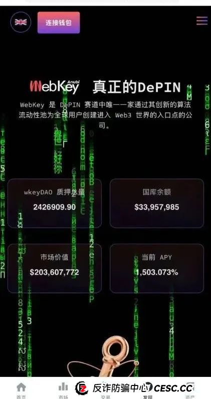 警惕打着Web3.0旗帜,上线4个月圈钱10亿,WkeyDAO分红资金盘,你不知道的事。 警惕打着Web3.0旗帜,上线4个月圈钱10亿,WkeyDAO分红资金盘,你不知道的事。