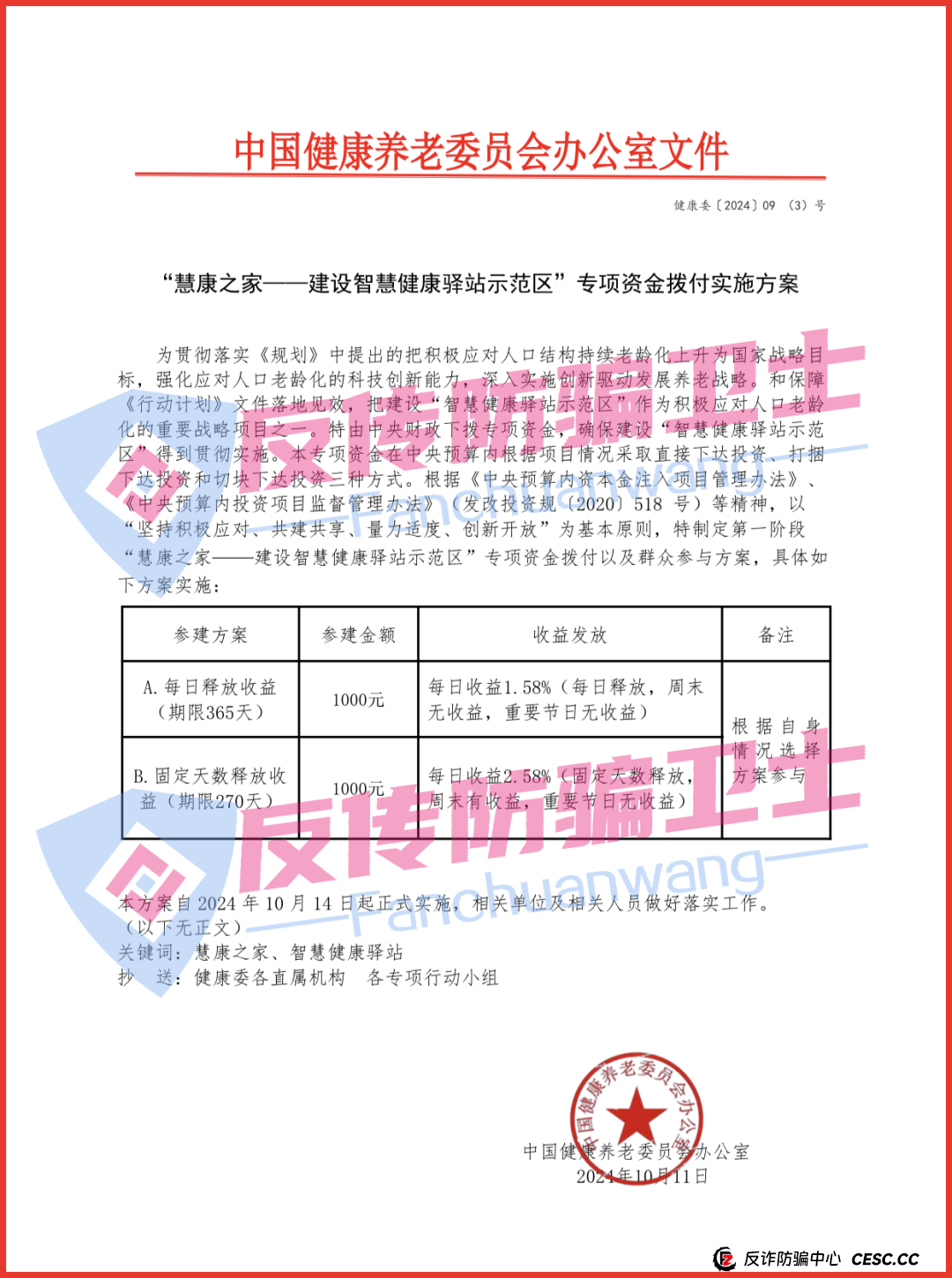 危险！不想接盘速度远离！BRIGC、中国 6G、一指天下、普惠工程、慧康之家等9个项目坑你没商量！
