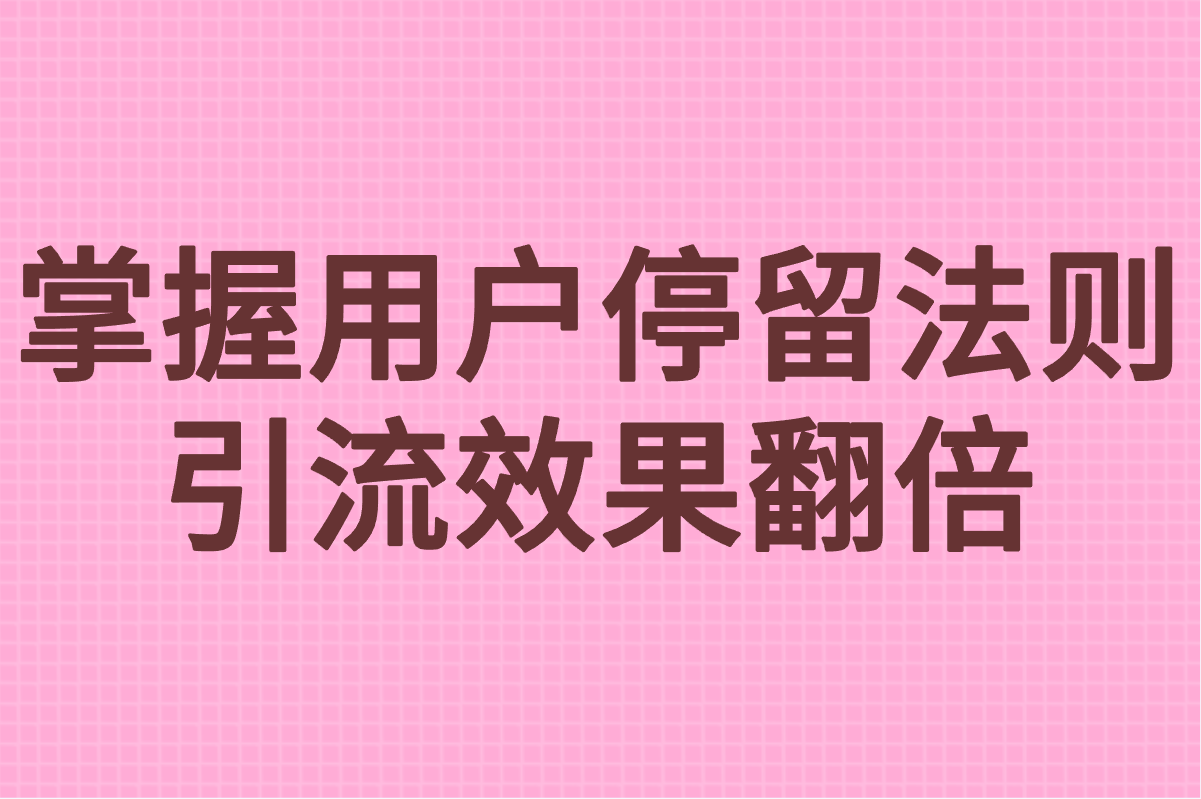小红书如何引流推广?3招搞定小红书推广引流,小白也能轻松上手