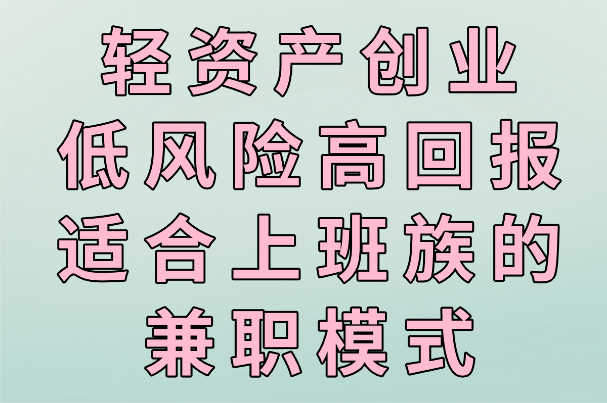 上班族兼职做什么赚米?盘点上班族兼职可做的15个小项目 上班族兼职做什么赚米?盘点上班族兼职可做的15个小项目