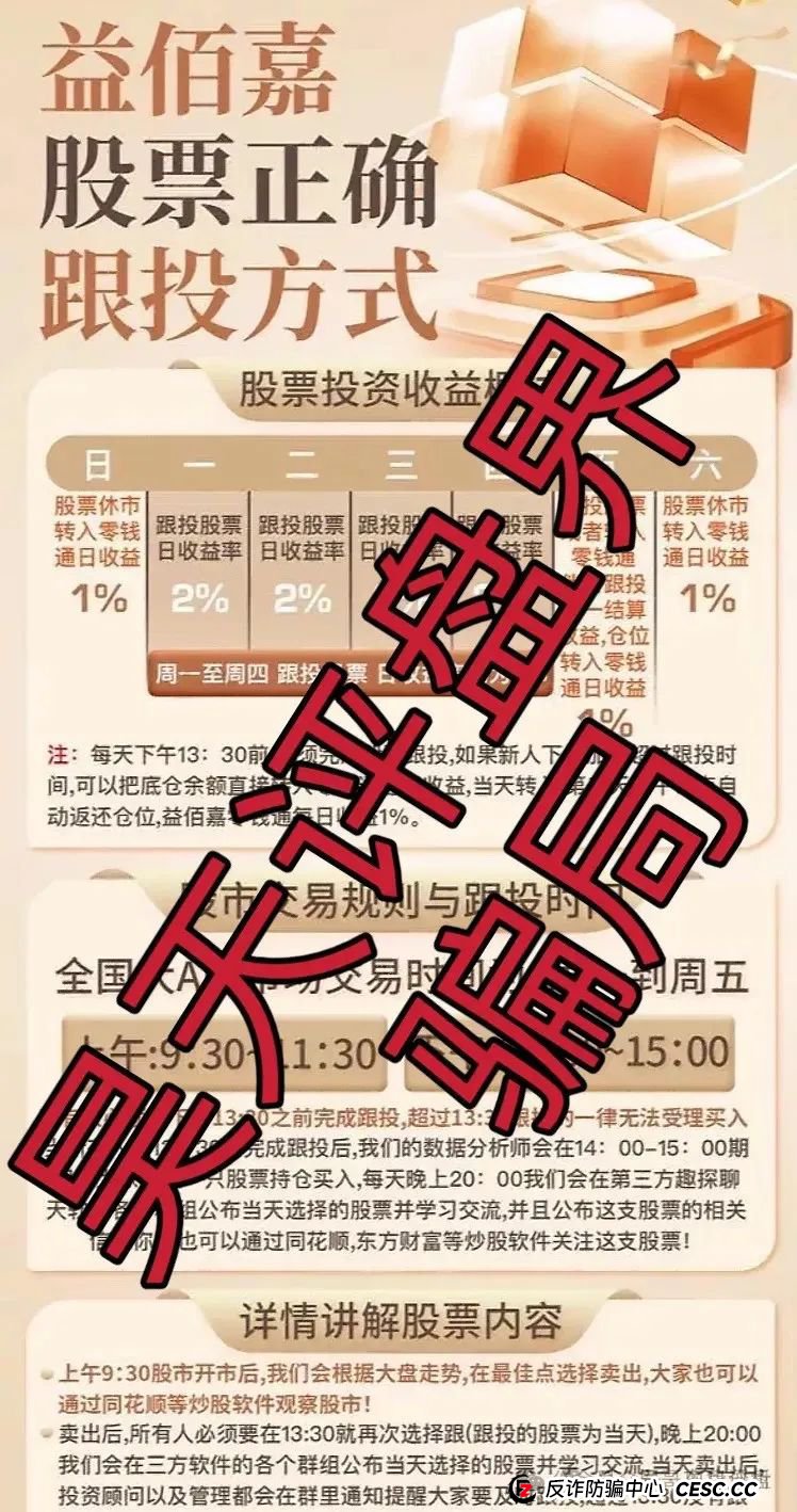 【警惕】益佰嘉这个股票资金盘即将崩盘跑路!