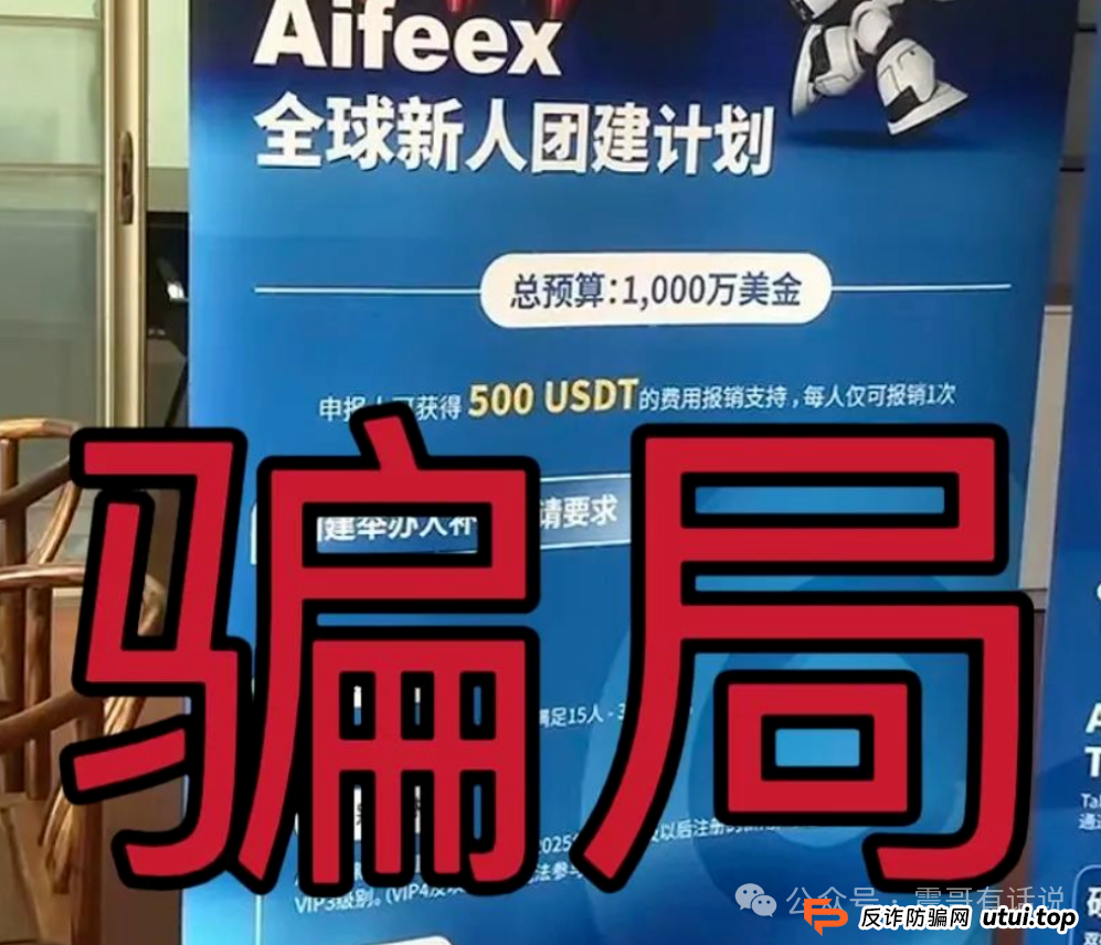 艾菲克斯AIFeex暴雷预警!震哥带你扒皮量化资金盘套路 艾菲克斯AIFeex暴雷预警!震哥带你扒皮量化资金盘套路