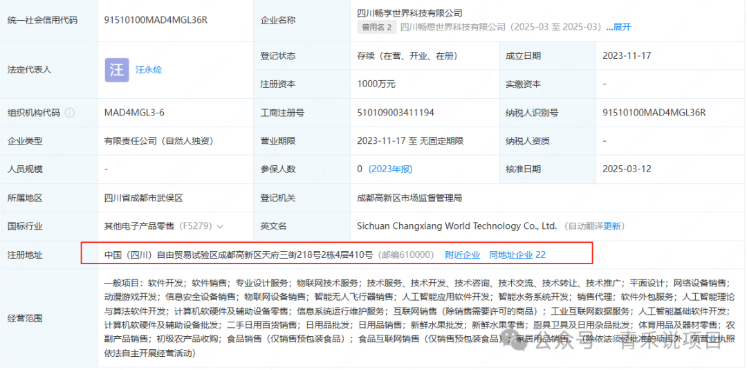 警惕！“畅享世界”未经许可发行数字资产，多层代理机制、消费高额返利行为或涉传销