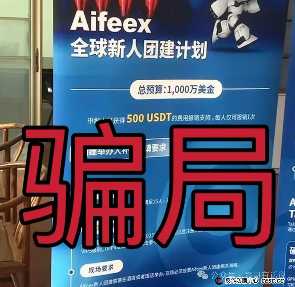 AiFeex(艾菲克斯量化)资金盘骗局预警,震哥提醒别接盘 AiFeex(艾菲克斯量化)资金盘骗局预警,震哥提醒别接盘