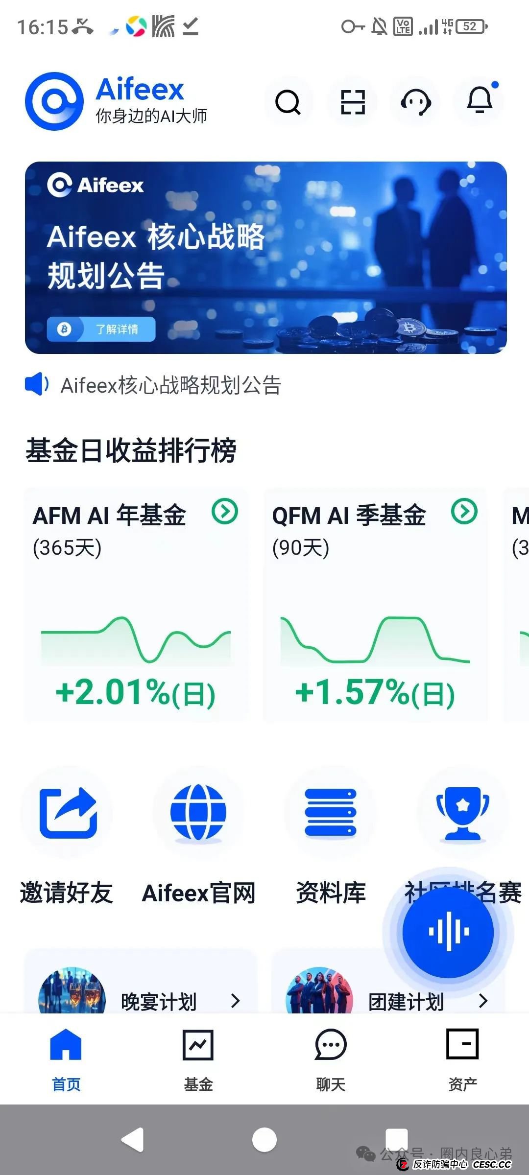 深度解析AiFeex(艾菲克斯)AI投资背后的风险警惕,韭菜集中营,没有任何造血功能的一个资金盘的游戏而已! 深度解析AiFeex(艾菲克斯)AI投资背后的风险警惕,韭菜集中营,没有任何造血功能的一个资金盘的游戏而已!