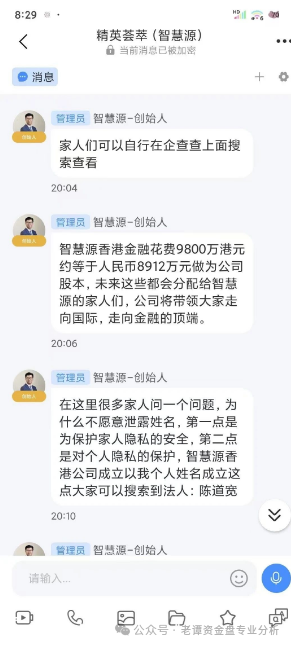 曝光【智慧源】股票跟单、只为榨干你的钱包而来! 曝光【智慧源】股票跟单、只为榨干你的钱包而来!