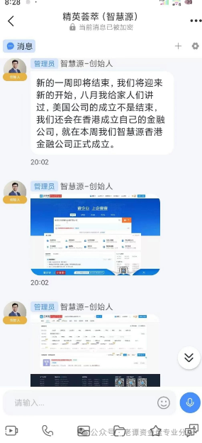 曝光【智慧源】股票跟单、只为榨干你的钱包而来! 曝光【智慧源】股票跟单、只为榨干你的钱包而来!