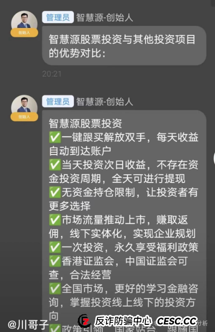 曝光【智慧源】股票跟单、只为榨干你的钱包而来! 曝光【智慧源】股票跟单、只为榨干你的钱包而来!