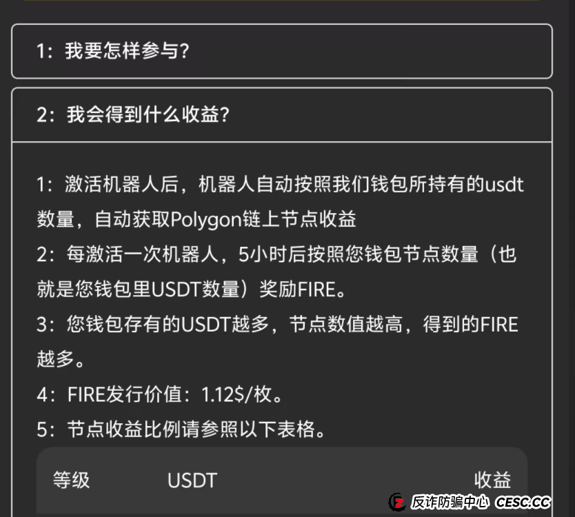 太荒唐!FIRE质押资金盘骗局,你把钥匙心甘情愿给了小偷! 太荒唐!FIRE质押资金盘骗局,你把钥匙心甘情愿给了小偷!