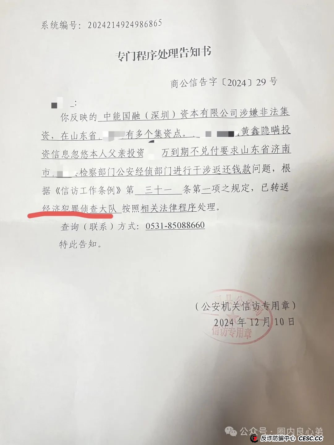 爆料联合智算,前身山东银投,诈骗几十亿,后已更名,重启新盘,注意警惕被割韭菜。 爆料联合智算,前身山东银投,诈骗几十亿,后已更名,重启新盘,注意警惕被割韭菜。