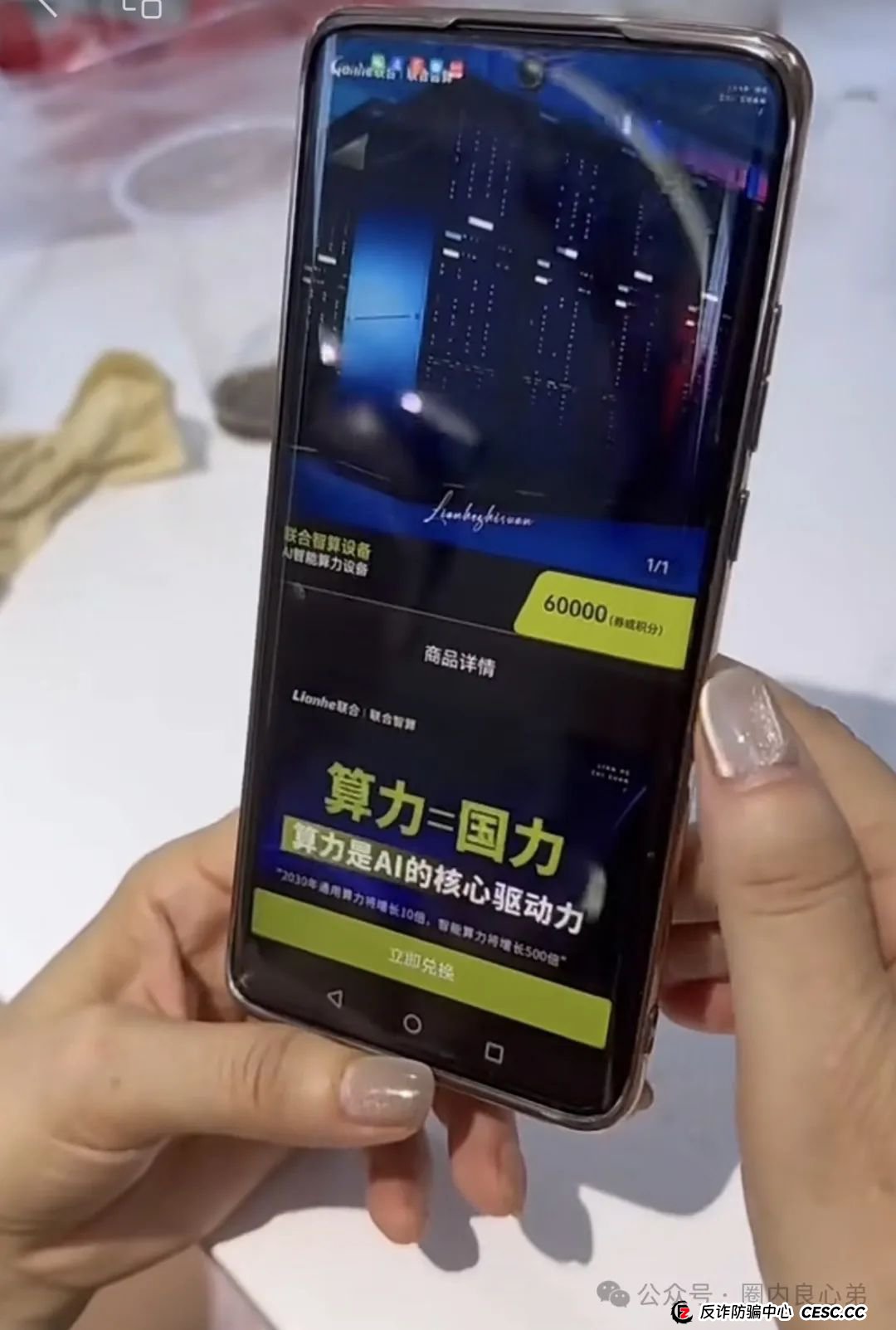 Lianhe联合智算中心,打着AI旗号,做算力租凭返利,目前已经尾声,注意警惕。 Lianhe联合智算中心,打着AI旗号,做算力租凭返利,目前已经尾声,注意警惕。