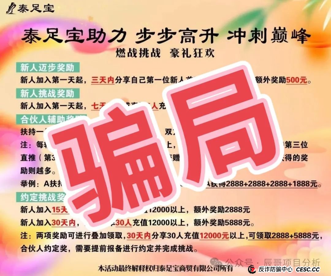 【曝光】“泰足宝”资金盘即将崩盘,操盘手圈钱过亿,投资者血本无归,马上撤离!!! 【曝光】“泰足宝”资金盘即将崩盘,操盘手圈钱过亿,投资者血本无归,马上撤离!!!