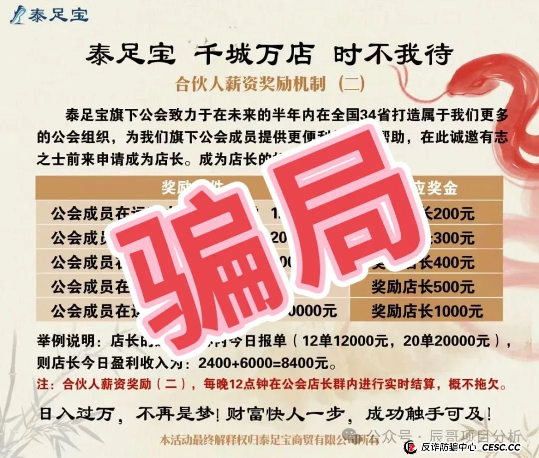 【曝光】“泰足宝”资金盘即将崩盘,操盘手圈钱过亿,投资者血本无归,马上撤离!!! 【曝光】“泰足宝”资金盘即将崩盘,操盘手圈钱过亿,投资者血本无归,马上撤离!!!