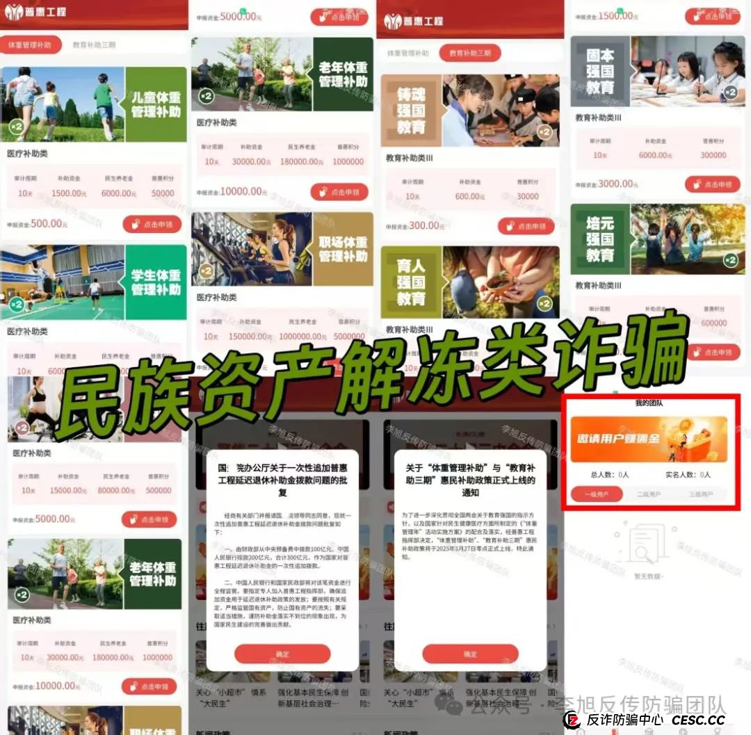 骗子下套了!极度危险!警惕这17个项目涉嫌非法集资、传销诈骗!醒醒吧,别为骗子买单! 骗子下套了!极度危险!警惕这17个项目涉嫌非法集资、传销诈骗!醒醒吧,别为骗子买单!