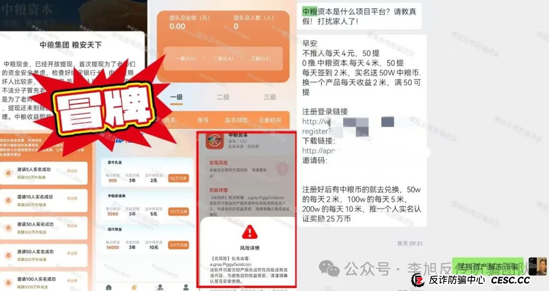 骗子下套了!极度危险!警惕这17个项目涉嫌非法集资、传销诈骗!醒醒吧,别为骗子买单! 骗子下套了!极度危险!警惕这17个项目涉嫌非法集资、传销诈骗!醒醒吧,别为骗子买单!