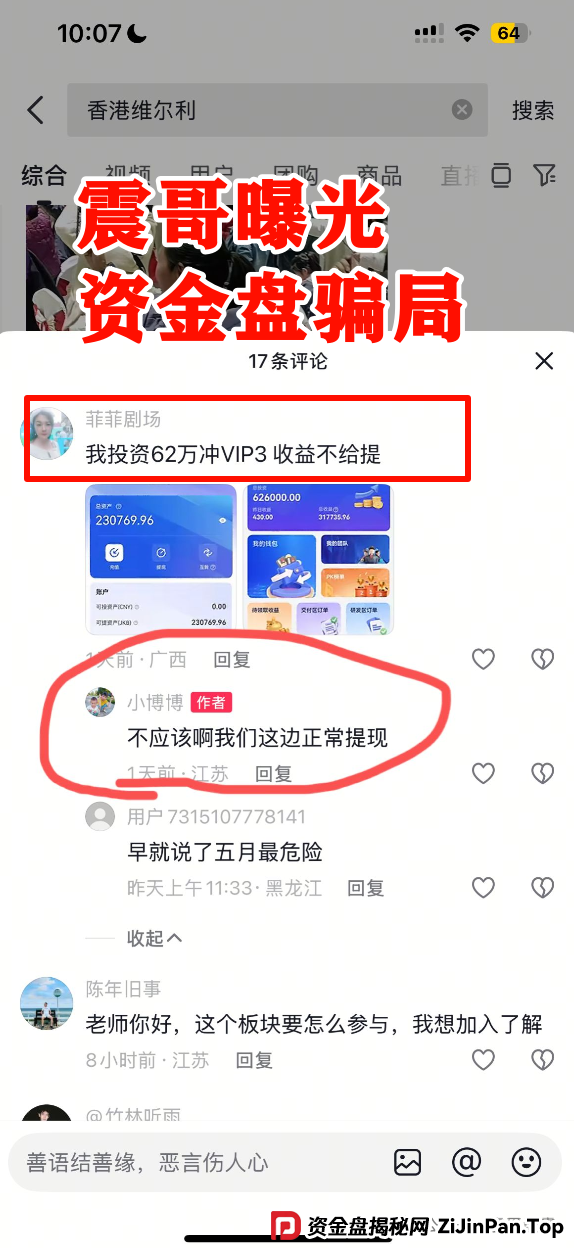 【香港维尔利】这资金盘项目要黄!天帝都看不下去了 【香港维尔利】这资金盘项目要黄!天帝都看不下去了