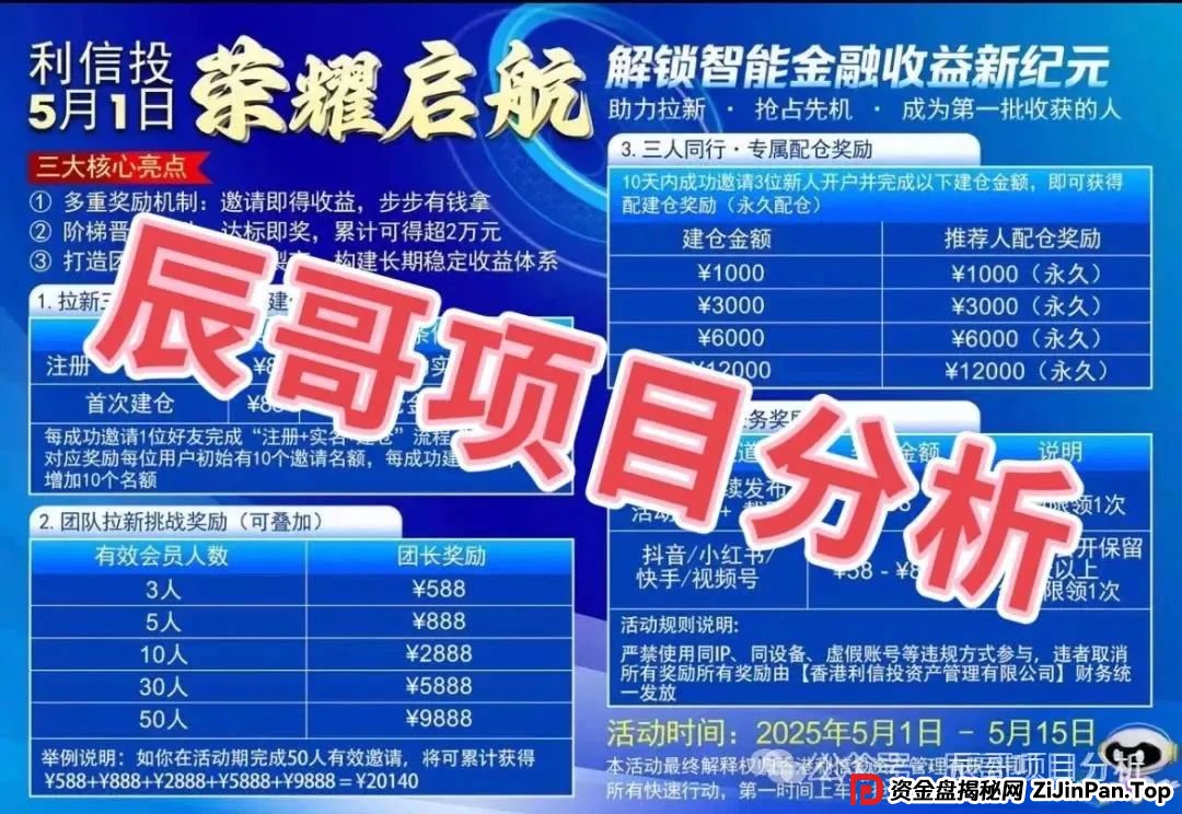 【利信投】股票跟单类资金盘骗局,高度预警,一定要远离! 【利信投】股票跟单类资金盘骗局,高度预警,一定要远离!