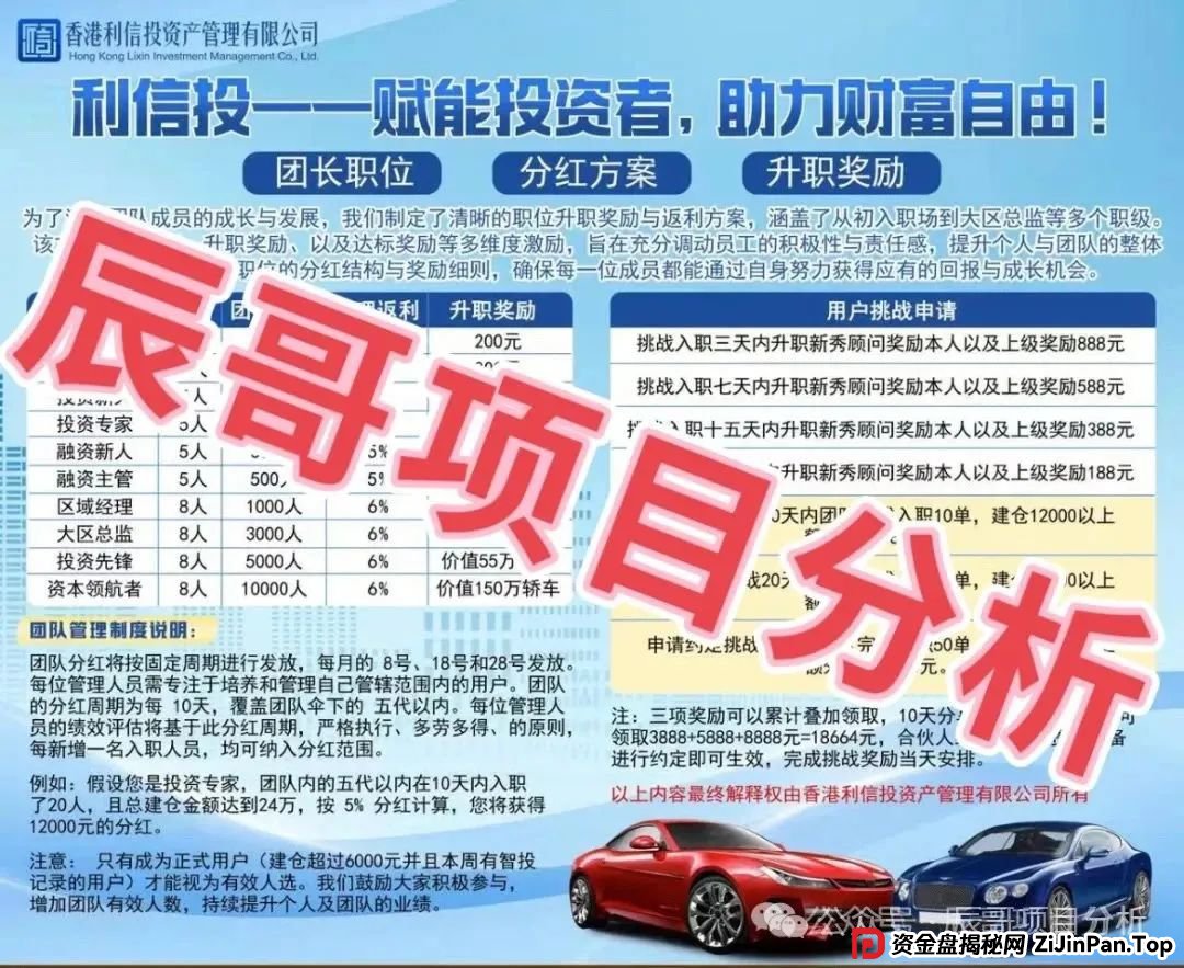 【利信投】股票跟单类资金盘骗局,高度预警,一定要远离! 【利信投】股票跟单类资金盘骗局,高度预警,一定要远离!