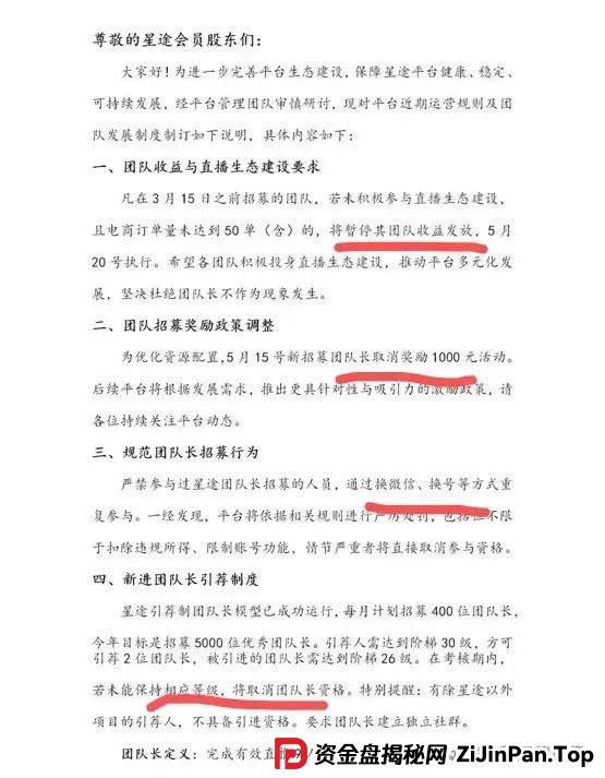 智链星途被国家认可了吗?“智链星途”典型的分红类资金盘骗局,归零是唯一的归宿! 智链星途被国家认可了吗?“智链星途”典型的分红类资金盘骗局,归零是唯一的归宿!