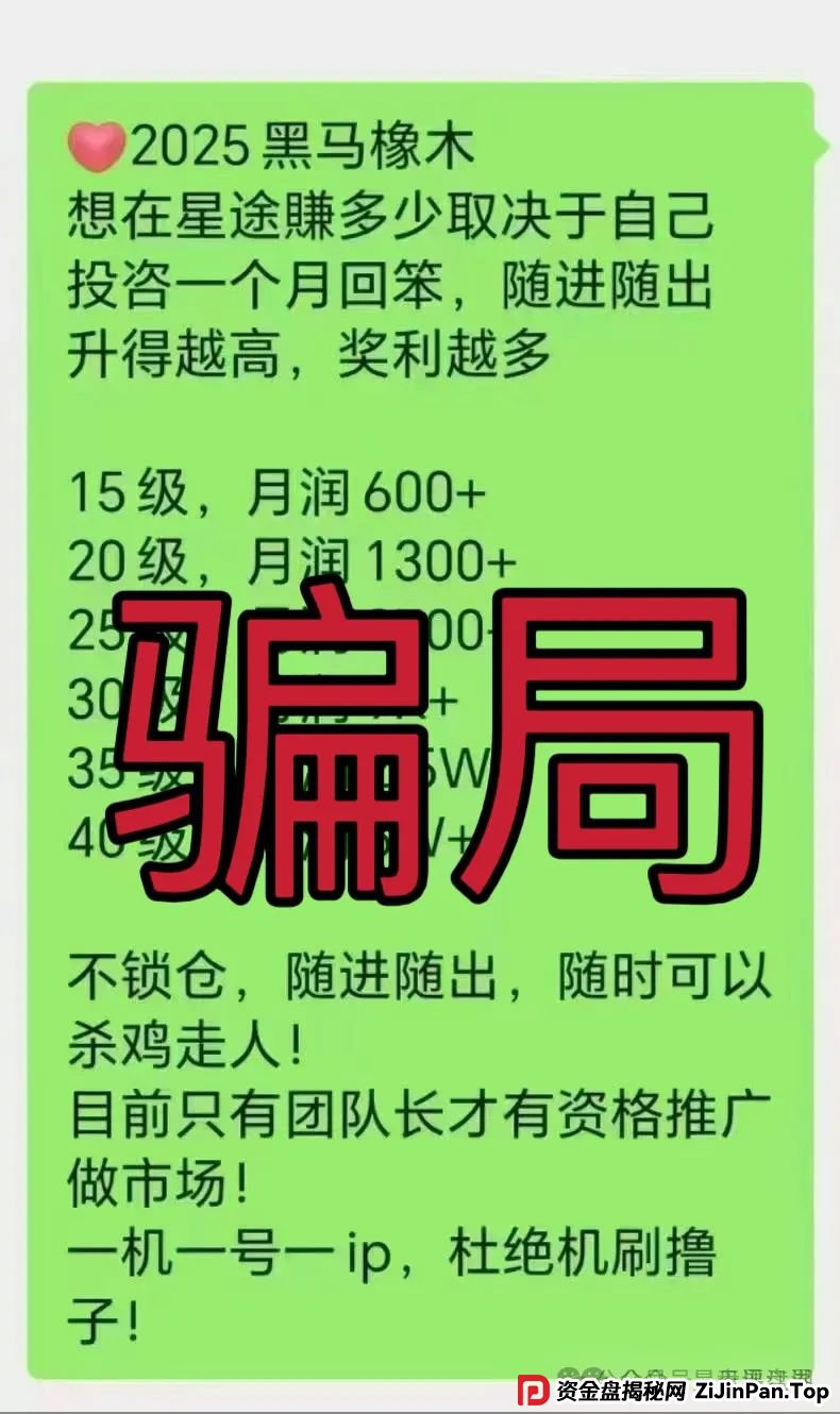 智链星途被国家认可了吗?“智链星途”典型的分红类资金盘骗局,归零是唯一的归宿! 智链星途被国家认可了吗?“智链星途”典型的分红类资金盘骗局,归零是唯一的归宿!
