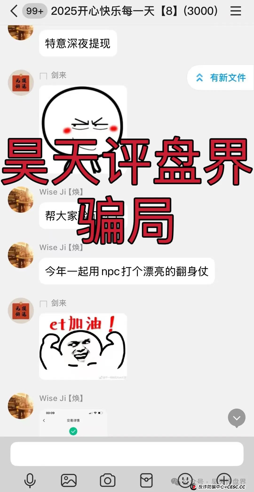 【NPC空气币】分红类资金盘骗局,目前5万会员,操盘手圈钱过亿,高度预警,即将崩盘跑路! 【NPC空气币】分红类资金盘骗局,目前5万会员,操盘手圈钱过亿,高度预警,即将崩盘跑路!