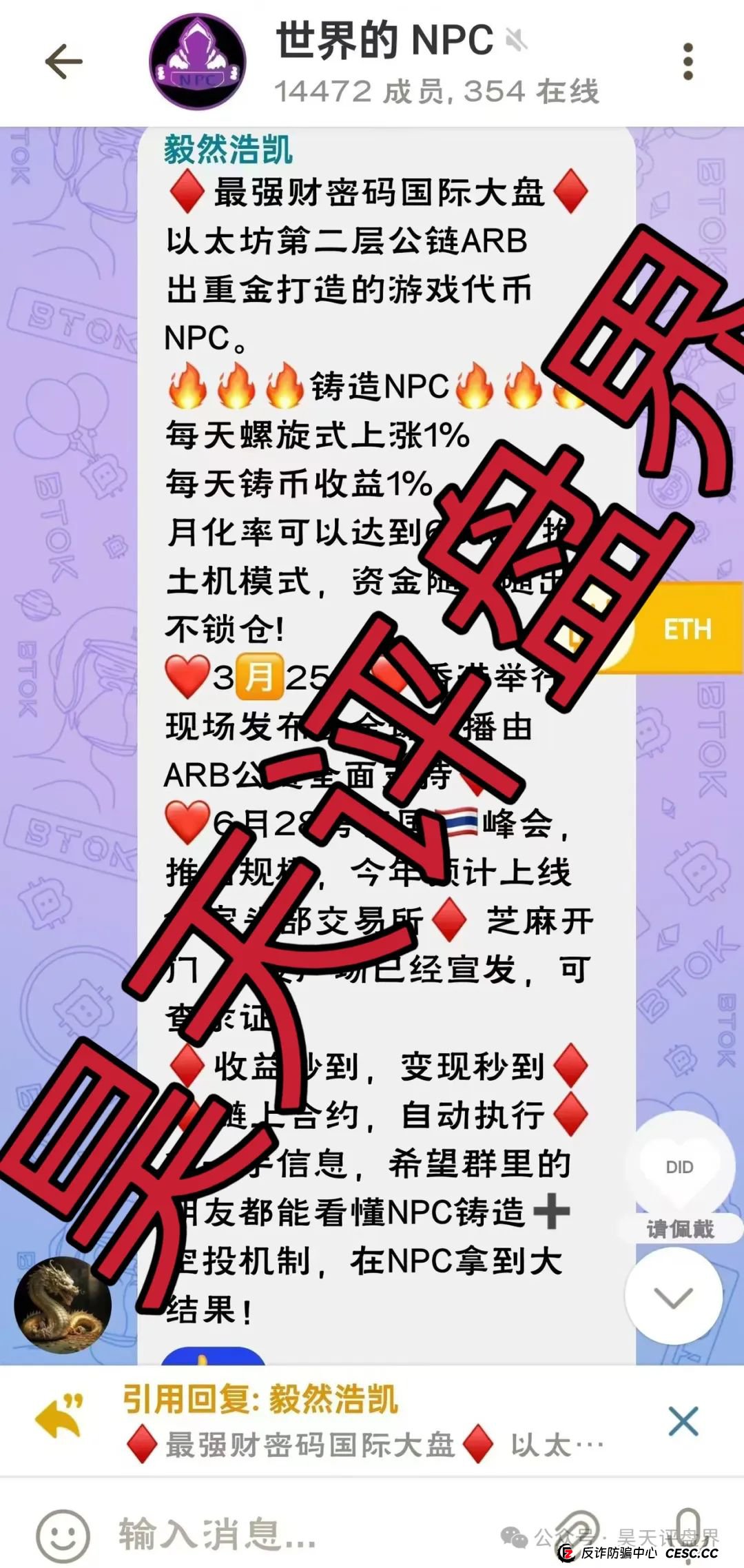 【NPC空气币】分红类资金盘骗局,目前5万会员,操盘手圈钱过亿,高度预警,即将崩盘跑路! 【NPC空气币】分红类资金盘骗局,目前5万会员,操盘手圈钱过亿,高度预警,即将崩盘跑路!