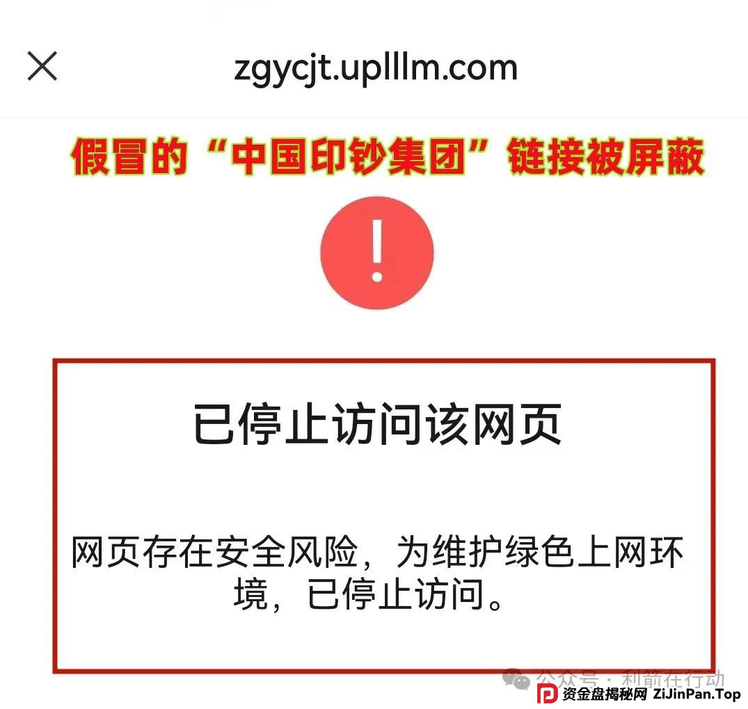 警惕!“中国印钞集团”APP是诈骗项目!中国印钞造币集团有限公司被假冒!怎么识破这骗局? 警惕!“中国印钞集团”APP是诈骗项目!中国印钞造币集团有限公司被假冒!怎么识破这骗局?