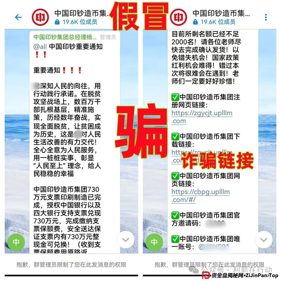 警惕!“中国印钞集团”APP是诈骗项目!中国印钞造币集团有限公司被假冒!怎么识破这骗局? 警惕!“中国印钞集团”APP是诈骗项目!中国印钞造币集团有限公司被假冒!怎么识破这骗局?