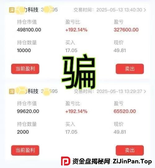 警惕！“交银国际”APP是诈骗项目！交通银行被假冒！别被骗了！