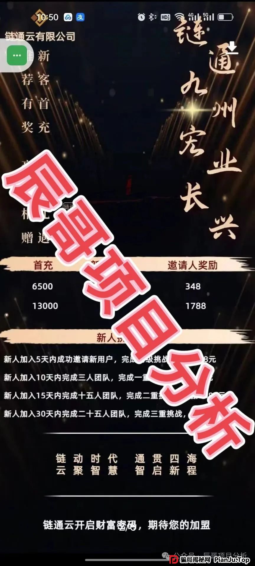 云誉证券（链通云）股票跟单类资金盘骗局，现在大量单割，即将崩盘！