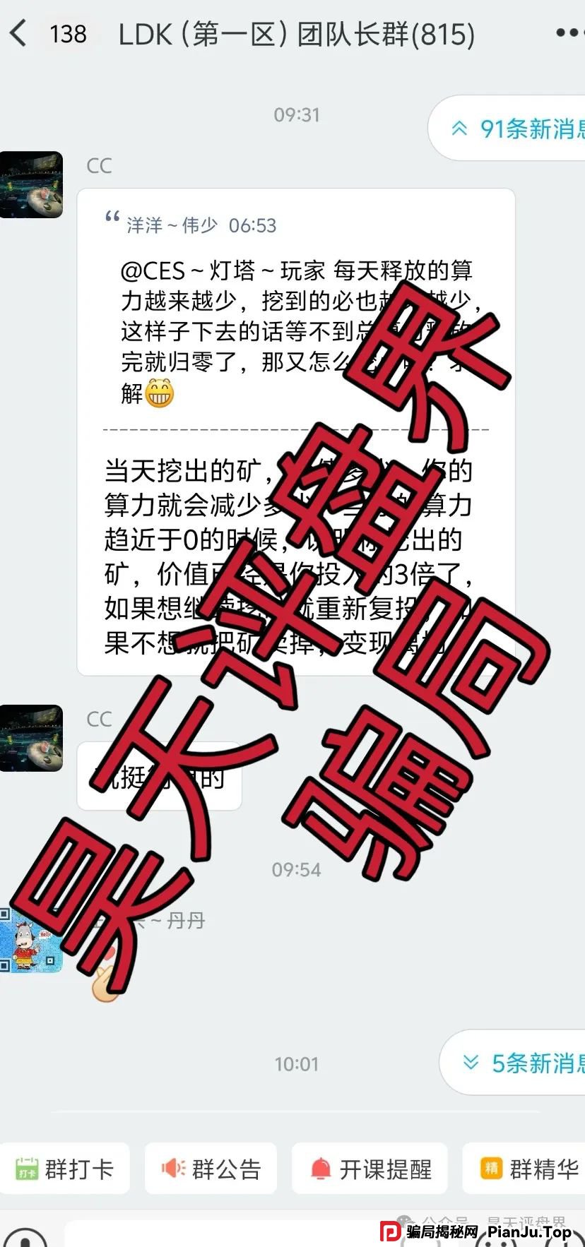 【爆料】“LDK灯塔”又一个资金盘骗局，高度预警，看见一定要远离！_骗局揭秘网