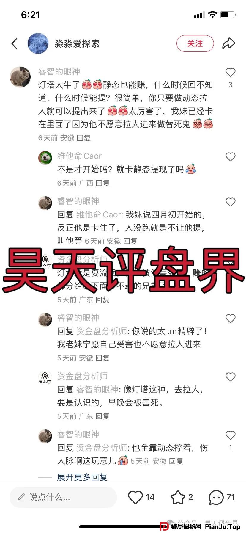 【爆料】“LDK灯塔”又一个资金盘骗局，高度预警，看见一定要远离！_骗局揭秘网