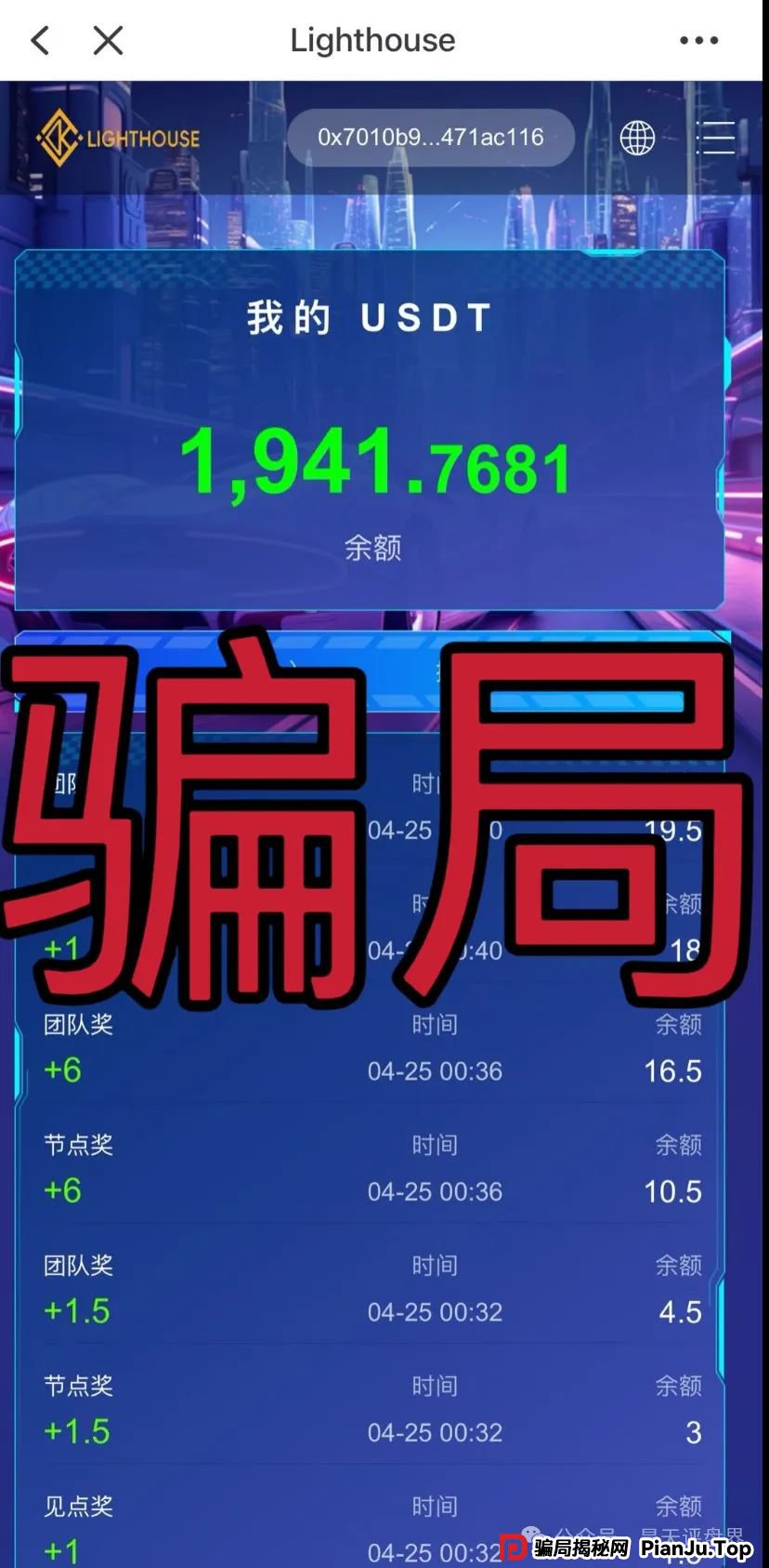 【爆料】“LDK灯塔”又一个资金盘骗局，高度预警，看见一定要远离！_骗局揭秘网