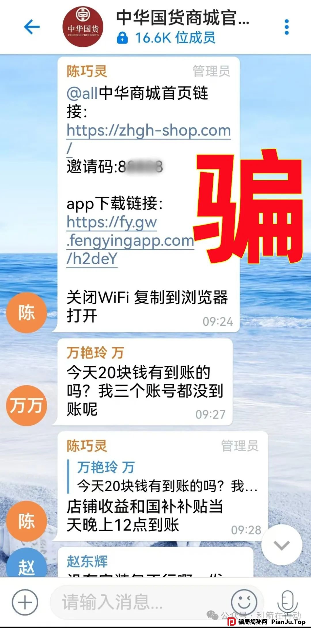 这10个互联网项目（中华国货，中国6G，粤港澳大湾区）涉嫌传销、诈骗、洗钱，赶紧远离！_骗局揭秘网