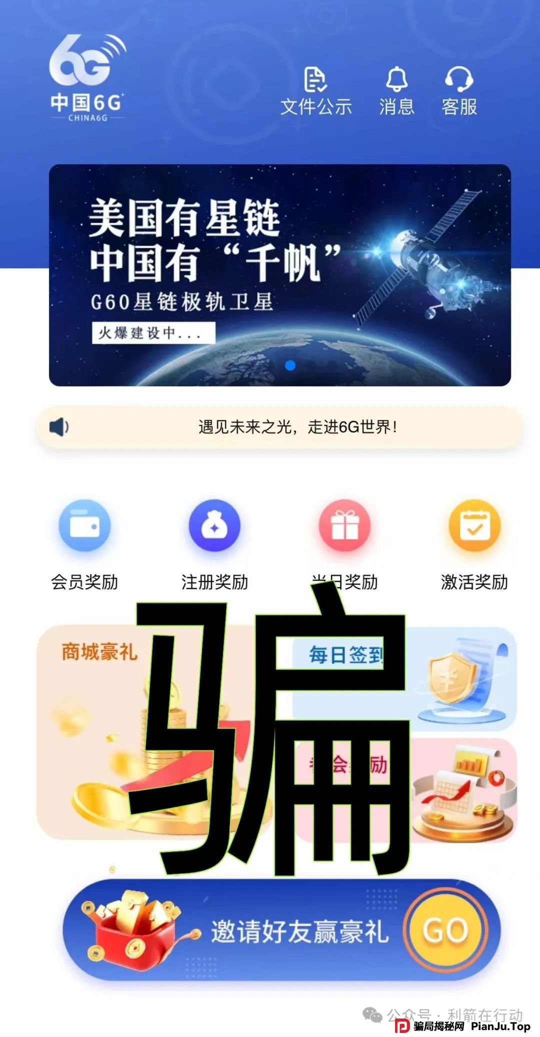 这10个互联网项目（中华国货，中国6G，粤港澳大湾区）涉嫌传销、诈骗、洗钱，赶紧远离！_骗局揭秘网