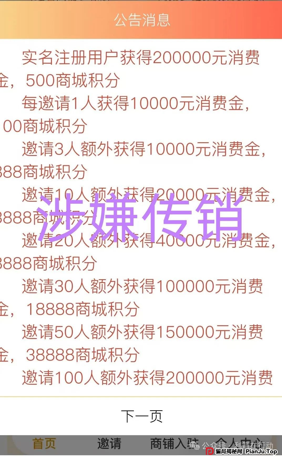 这10个互联网项目（中华国货，中国6G，粤港澳大湾区）涉嫌传销、诈骗、洗钱，赶紧远离！_骗局揭秘网