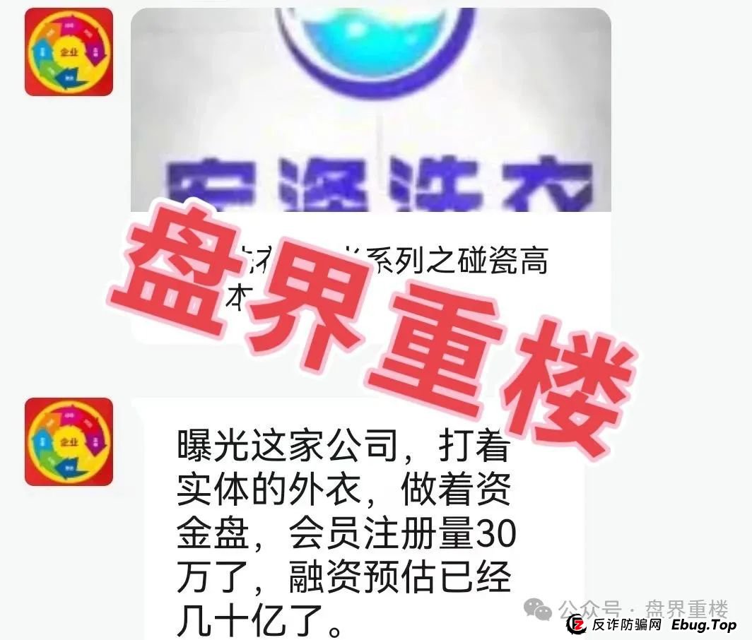 宏涤洗衣打着实体洗衣的幌子拉人头非法融资,受害会员三十万人! 宏涤洗衣打着实体洗衣的幌子拉人头非法融资,受害会员三十万人!