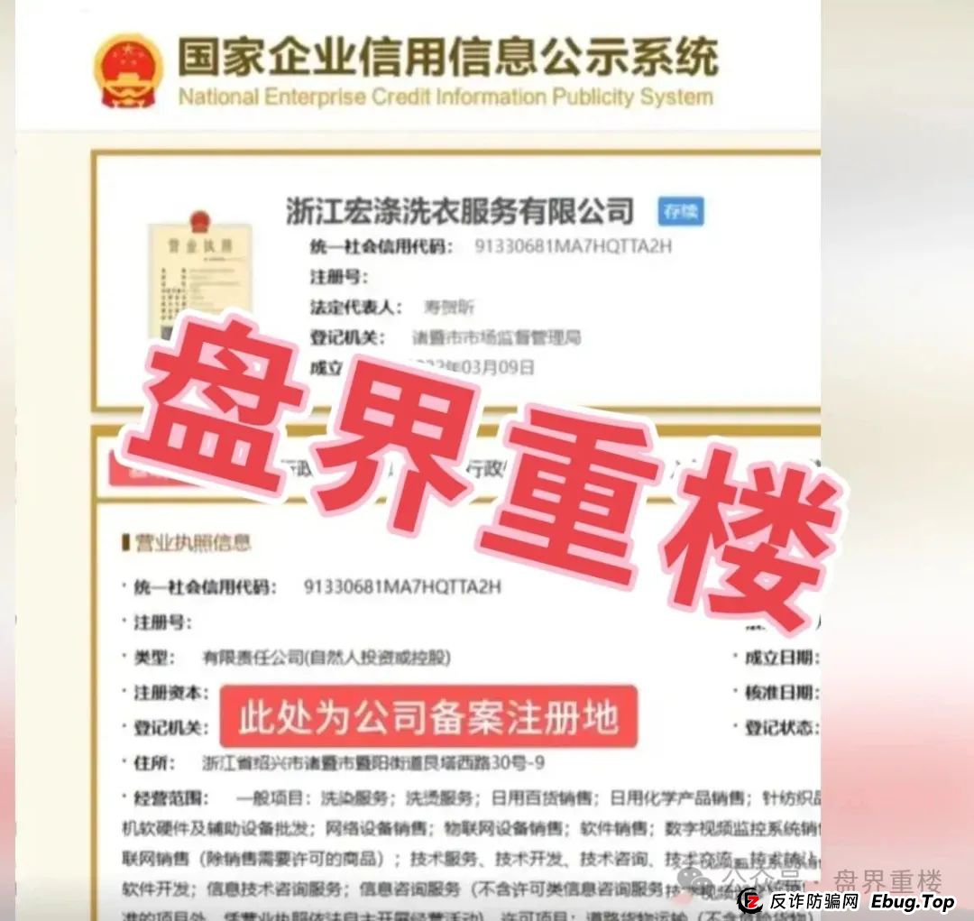 宏涤洗衣打着实体洗衣的幌子拉人头非法融资,受害会员三十万人! 宏涤洗衣打着实体洗衣的幌子拉人头非法融资,受害会员三十万人!