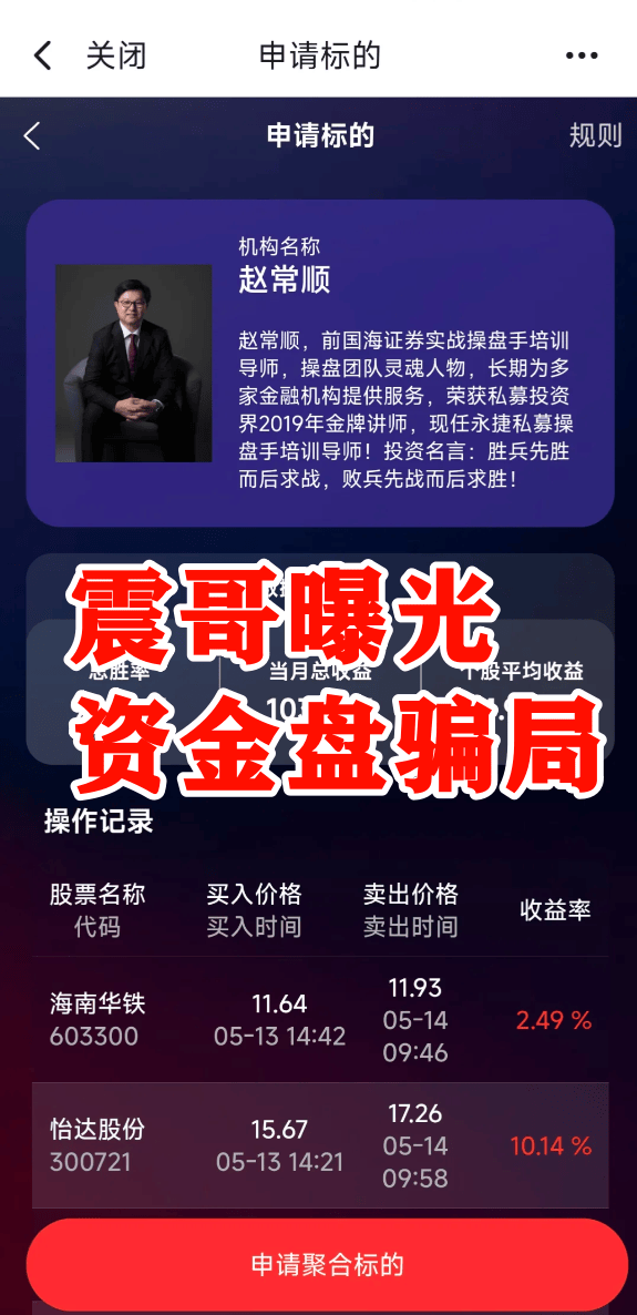 碰瓷【永捷私募】跟单资金盘骗局,高度预警即将跑路 碰瓷【永捷私募】跟单资金盘骗局,高度预警即将跑路