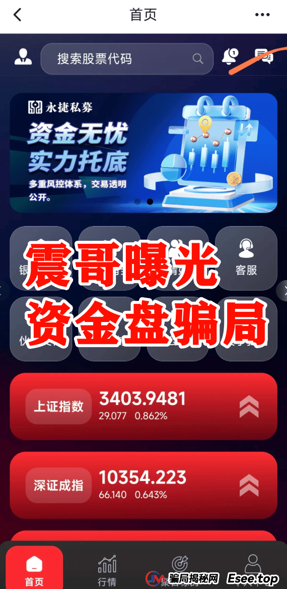 碰瓷【永捷私募】跟单资金盘骗局,高度预警即将跑路 碰瓷【永捷私募】跟单资金盘骗局,高度预警即将跑路