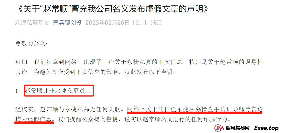 碰瓷【永捷私募】跟单资金盘骗局,高度预警即将跑路 碰瓷【永捷私募】跟单资金盘骗局,高度预警即将跑路