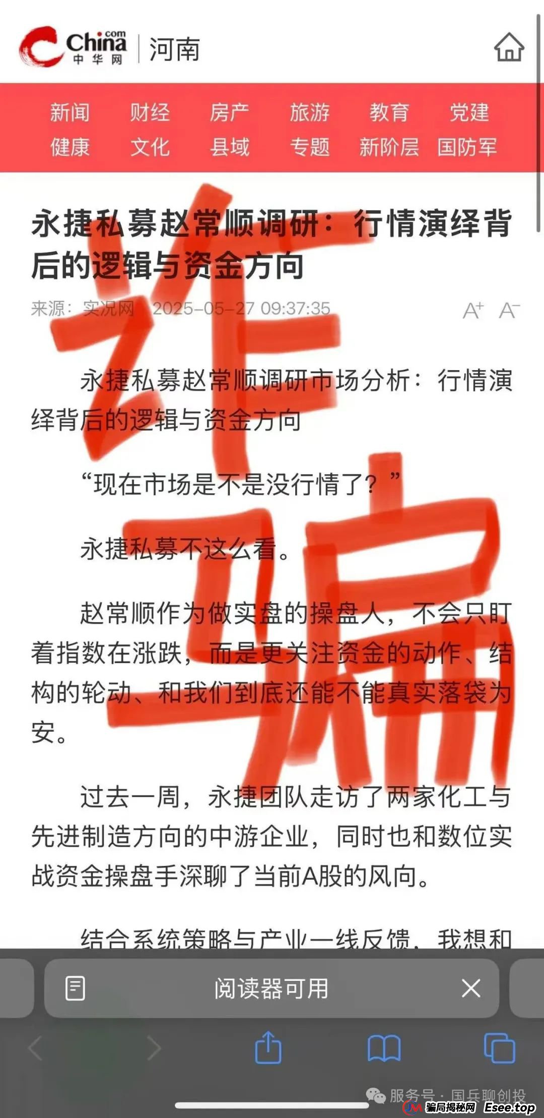 永捷(合肥)私募基金管理有限公司:提防虚假“永捷私募”、虚假“赵常顺”、虚假“聚合标的”、虚假“永捷常顺聚合”股票跟单资金盘骗局 永捷(合肥)私募基金管理有限公司:提防虚假“永捷私募”、虚假“赵常顺”、虚假“聚合标的”、虚假“永捷常顺聚合”股票跟单资金盘骗局