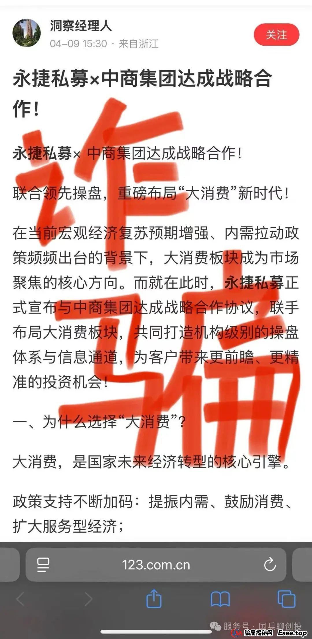 永捷(合肥)私募基金管理有限公司:提防虚假“永捷私募”、虚假“赵常顺”、虚假“聚合标的”、虚假“永捷常顺聚合”股票跟单资金盘骗局 永捷(合肥)私募基金管理有限公司:提防虚假“永捷私募”、虚假“赵常顺”、虚假“聚合标的”、虚假“永捷常顺聚合”股票跟单资金盘骗局