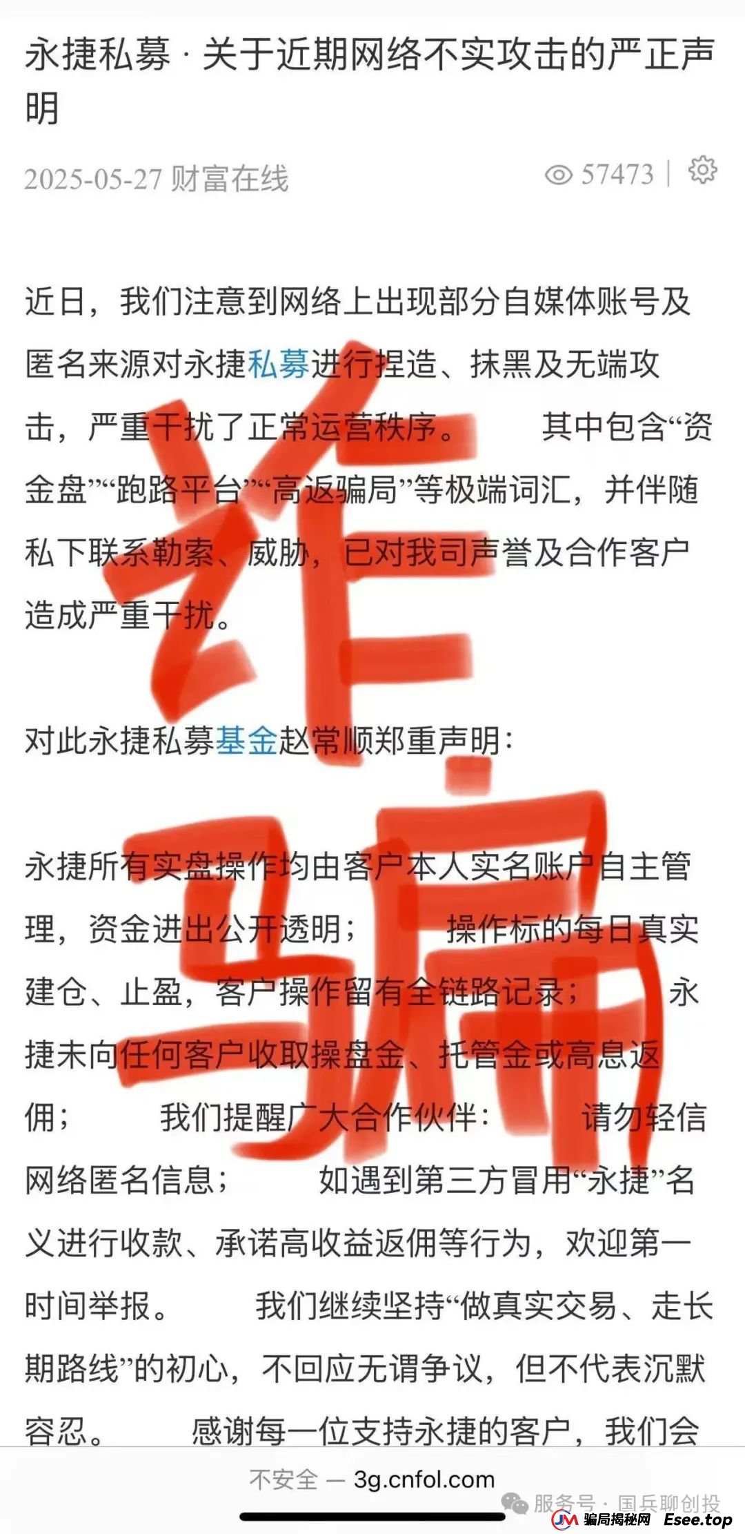 永捷(合肥)私募基金管理有限公司:提防虚假“永捷私募”、虚假“赵常顺”、虚假“聚合标的”、虚假“永捷常顺聚合”股票跟单资金盘骗局 永捷(合肥)私募基金管理有限公司:提防虚假“永捷私募”、虚假“赵常顺”、虚假“聚合标的”、虚假“永捷常顺聚合”股票跟单资金盘骗局