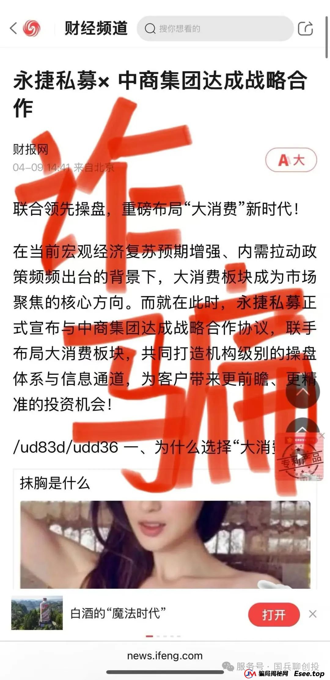 永捷(合肥)私募基金管理有限公司:提防虚假“永捷私募”、虚假“赵常顺”、虚假“聚合标的”、虚假“永捷常顺聚合”股票跟单资金盘骗局 永捷(合肥)私募基金管理有限公司:提防虚假“永捷私募”、虚假“赵常顺”、虚假“聚合标的”、虚假“永捷常顺聚合”股票跟单资金盘骗局