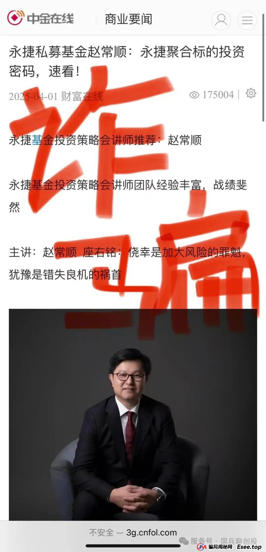 永捷(合肥)私募基金管理有限公司:提防虚假“永捷私募”、虚假“赵常顺”、虚假“聚合标的”、虚假“永捷常顺聚合”股票跟单资金盘骗局 永捷(合肥)私募基金管理有限公司:提防虚假“永捷私募”、虚假“赵常顺”、虚假“聚合标的”、虚假“永捷常顺聚合”股票跟单资金盘骗局