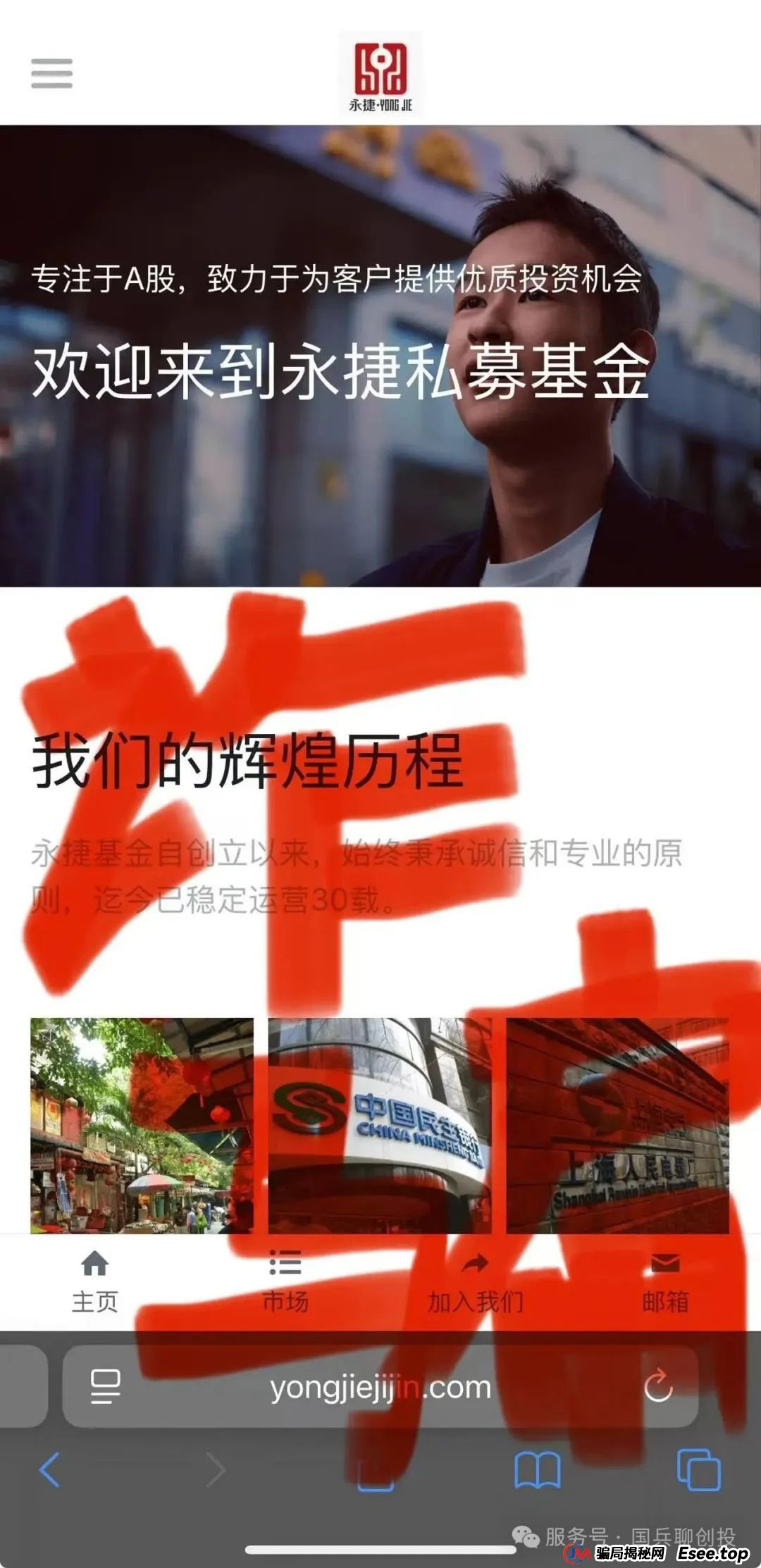 永捷(合肥)私募基金管理有限公司:提防虚假“永捷私募”、虚假“赵常顺”、虚假“聚合标的”、虚假“永捷常顺聚合”股票跟单资金盘骗局 永捷(合肥)私募基金管理有限公司:提防虚假“永捷私募”、虚假“赵常顺”、虚假“聚合标的”、虚假“永捷常顺聚合”股票跟单资金盘骗局